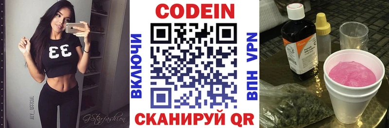 Codein Purple Drank  купить наркоту  omg ССЫЛКА  Артём 